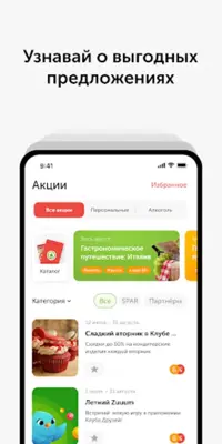 Клуб Друзей SPAR и Семья android App screenshot 1