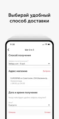 Клуб Друзей SPAR и Семья android App screenshot 3