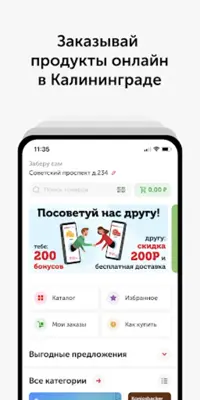 Клуб Друзей SPAR и Семья android App screenshot 4